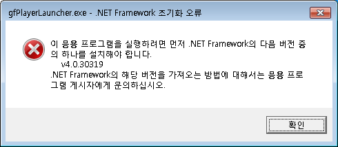.Net Framework 초기화 오류